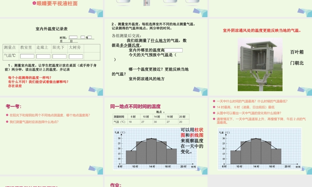 四年级科学上册 1.3 温度与气温课件2 教科版-教科版小学四年级上册自然科学课件