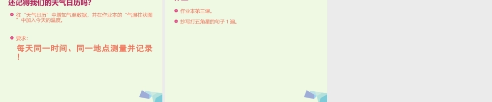 四年级科学上册 1.3 温度与气温课件2 教科版-教科版小学四年级上册自然科学课件