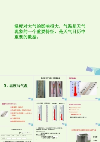 四年级科学上册 1.3 温度与气温课件2 教科版-教科版小学四年级上册自然科学课件