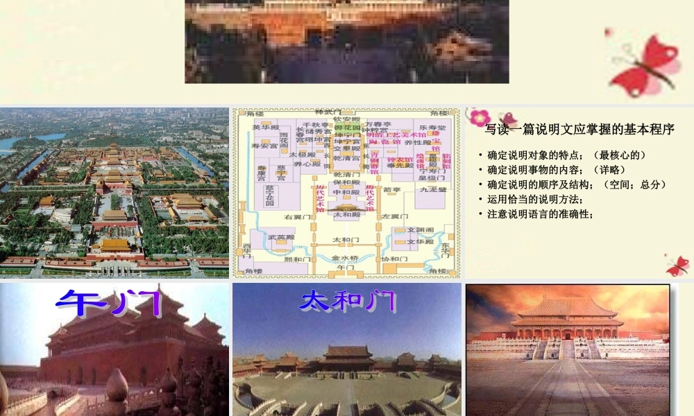 六年级语文下册 第5单元 20《故宫》课件8 语文S版-语文S版小学六年级下册语文课件