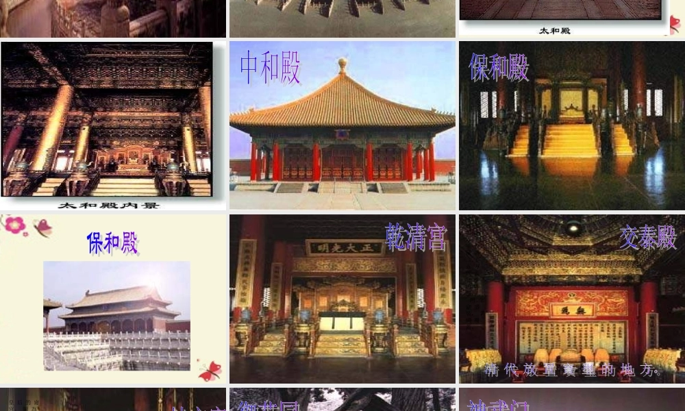 六年级语文下册 第5单元 20《故宫》课件8 语文S版-语文S版小学六年级下册语文课件