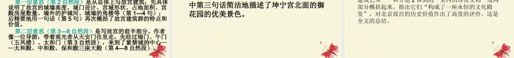 六年级语文下册 第5单元 20《故宫》课件8 语文S版-语文S版小学六年级下册语文课件