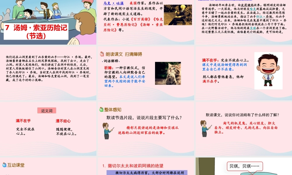 六年级语文下册 第二单元 7 汤姆 索亚历险记（节选）精品课件 新人教版-新人教版小学六年级下册语文课件