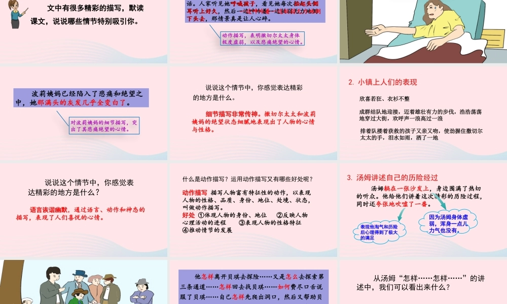 六年级语文下册 第二单元 7 汤姆 索亚历险记（节选）精品课件 新人教版-新人教版小学六年级下册语文课件