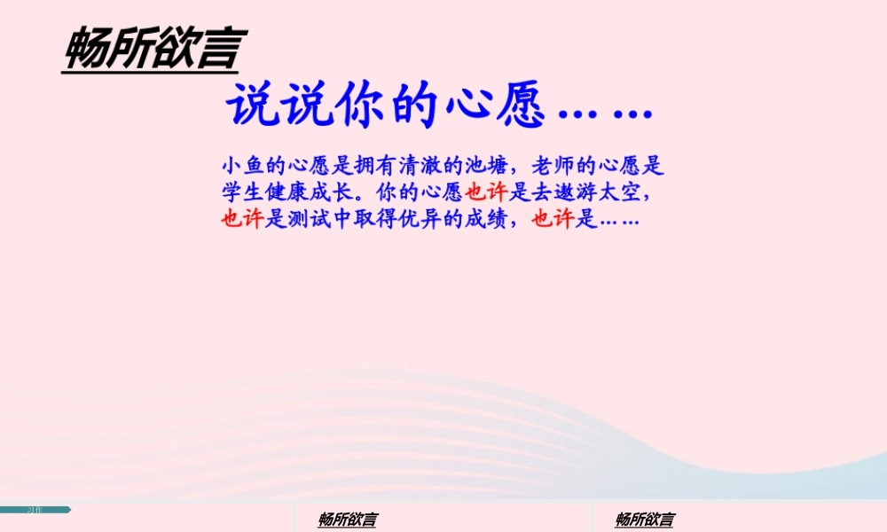 六年级语文下册 第四单元 习作：心愿 配套课件 新人教版-新人教版小学六年级下册语文课件