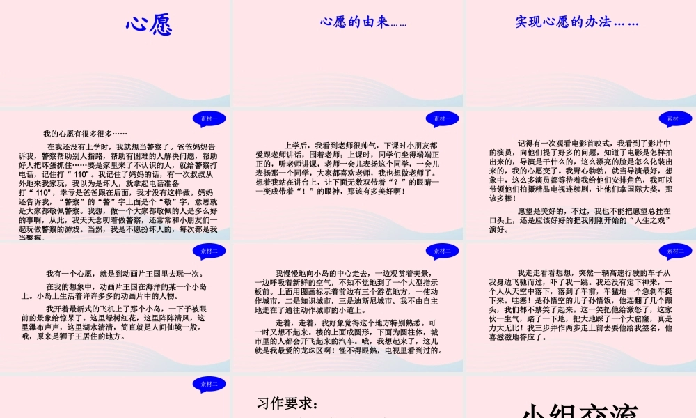 六年级语文下册 第四单元 习作：心愿 配套课件 新人教版-新人教版小学六年级下册语文课件