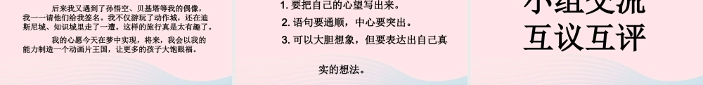 六年级语文下册 第四单元 习作：心愿 配套课件 新人教版-新人教版小学六年级下册语文课件