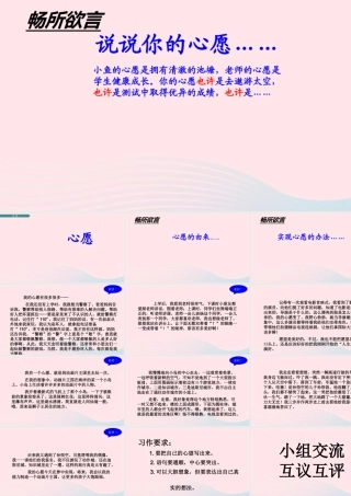 六年级语文下册 第四单元 习作：心愿 配套课件 新人教版-新人教版小学六年级下册语文课件