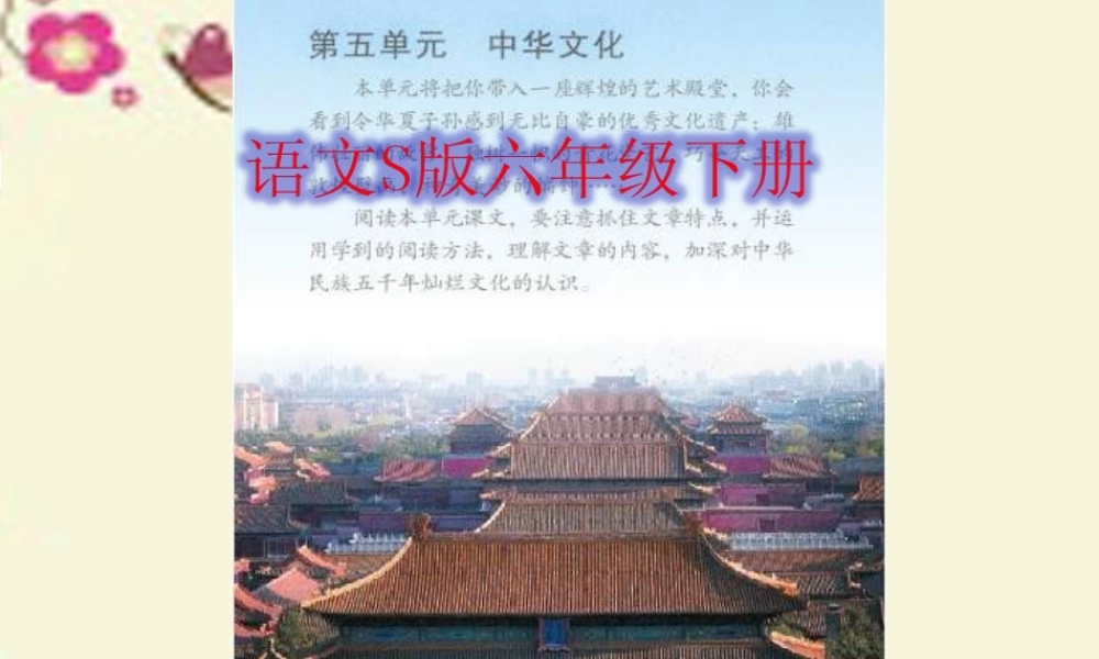 六年级语文下册 第5单元 20《故宫》课件9 语文S版-语文S版小学六年级下册语文课件