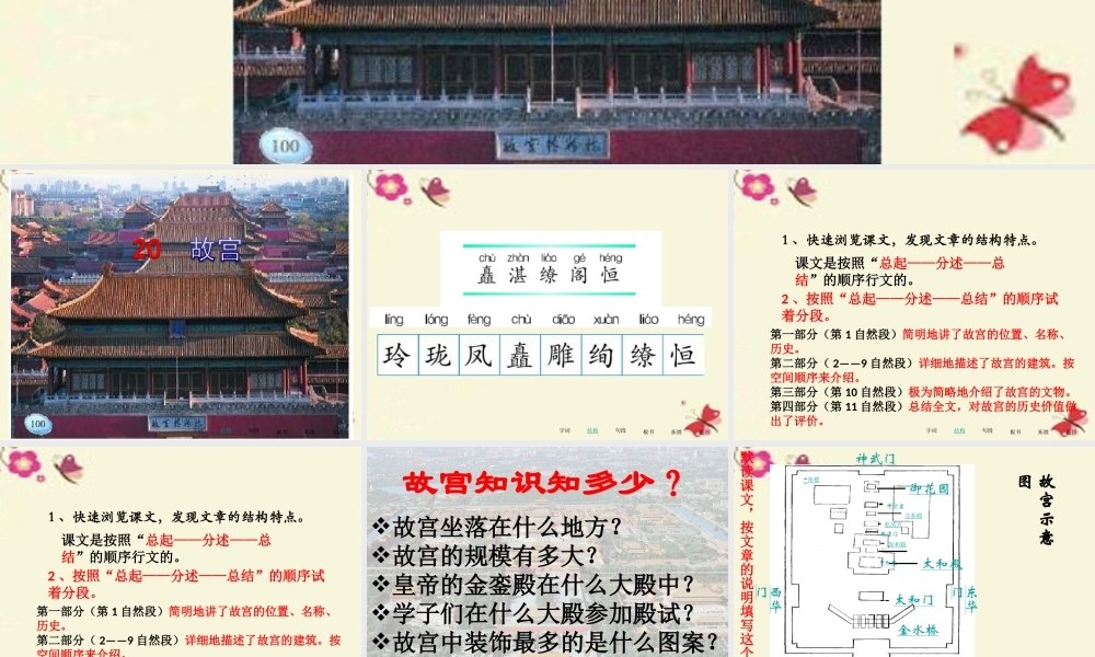 六年级语文下册 第5单元 20《故宫》课件9 语文S版-语文S版小学六年级下册语文课件