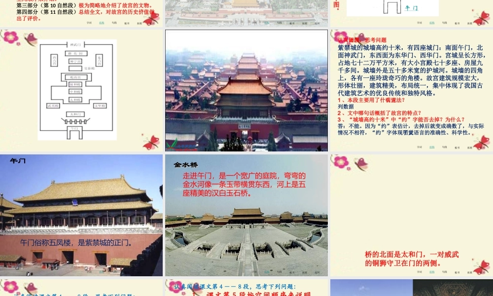 六年级语文下册 第5单元 20《故宫》课件9 语文S版-语文S版小学六年级下册语文课件