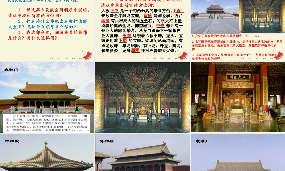 六年级语文下册 第5单元 20《故宫》课件9 语文S版-语文S版小学六年级下册语文课件