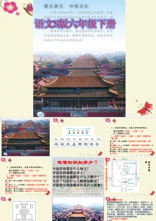 六年级语文下册 第5单元 20《故宫》课件9 语文S版-语文S版小学六年级下册语文课件