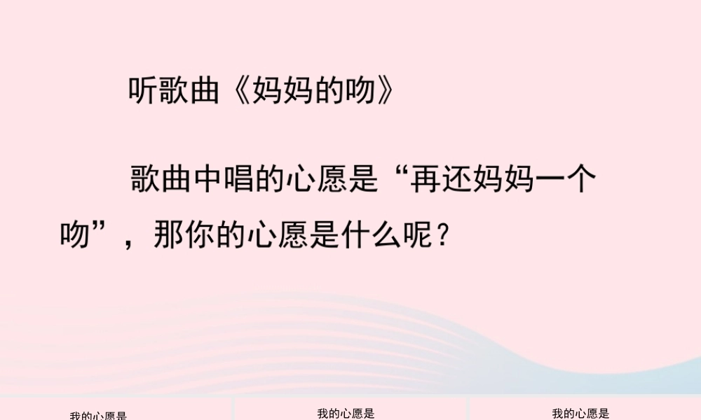 六年级语文下册 第四单元 习作：心愿精品课件 新人教版-新人教版小学六年级下册语文课件