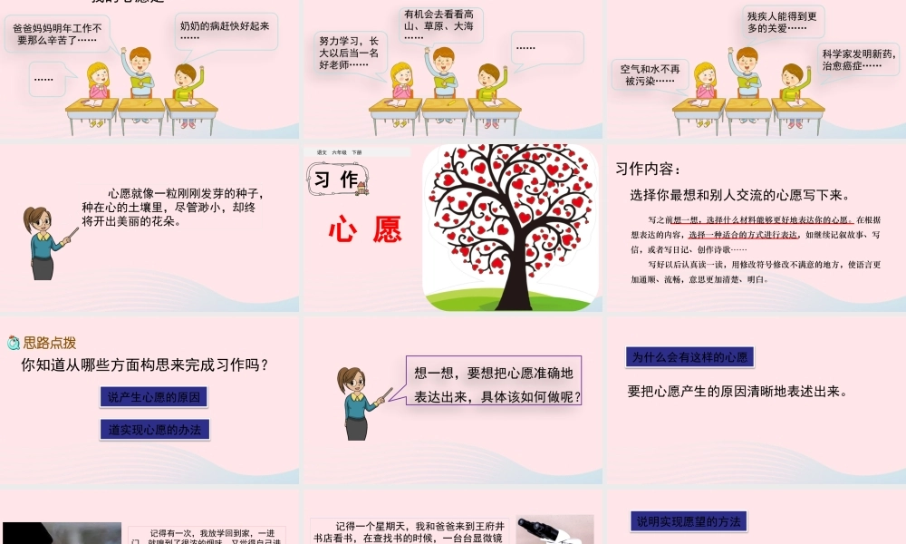 六年级语文下册 第四单元 习作：心愿精品课件 新人教版-新人教版小学六年级下册语文课件