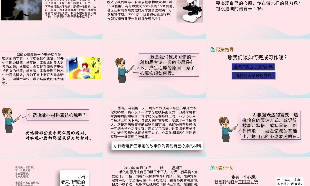 六年级语文下册 第四单元 习作：心愿精品课件 新人教版-新人教版小学六年级下册语文课件