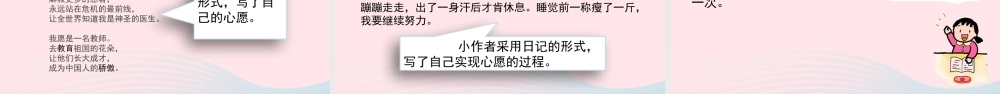 六年级语文下册 第四单元 习作：心愿精品课件 新人教版-新人教版小学六年级下册语文课件
