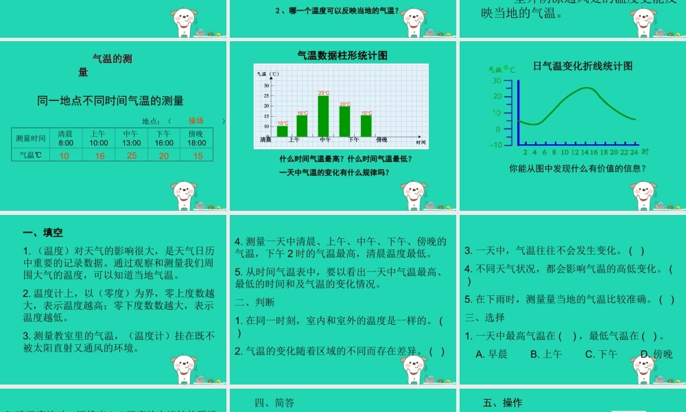 四年级科学上册 1.3《温度和气温》课件 教科版-教科版小学四年级上册自然科学课件