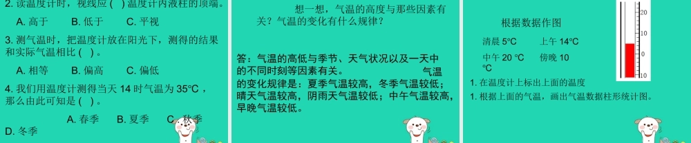四年级科学上册 1.3《温度和气温》课件 教科版-教科版小学四年级上册自然科学课件