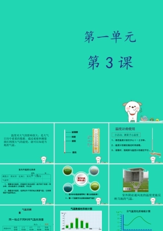 四年级科学上册 1.3《温度和气温》课件 教科版-教科版小学四年级上册自然科学课件