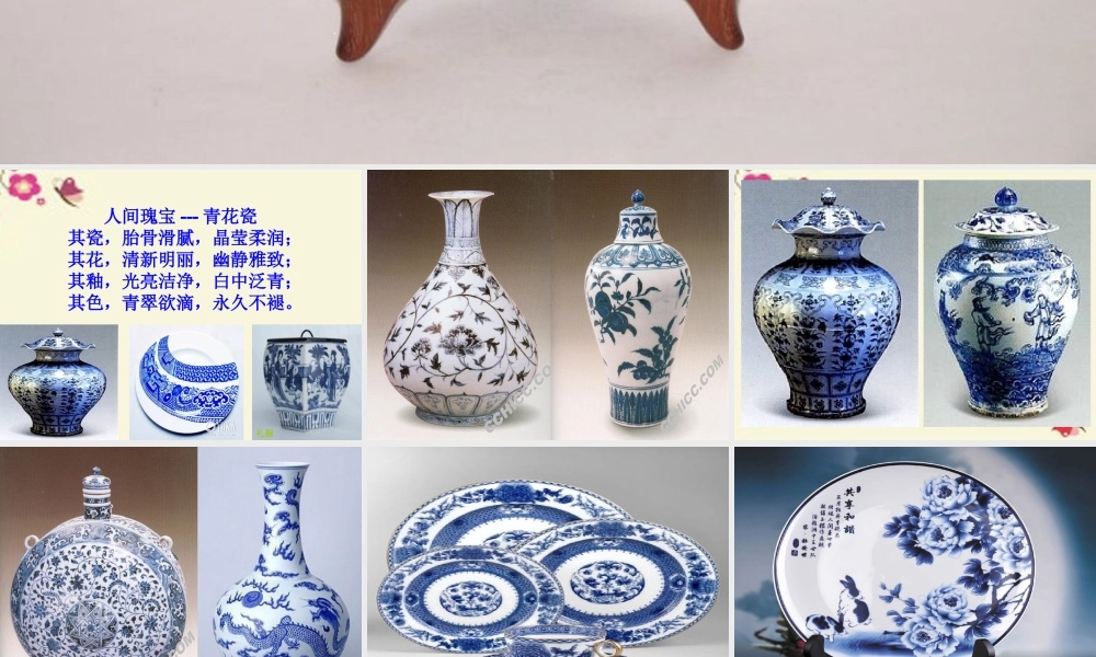 六年级语文下册 第5单元 21《青花》课件1 语文S版-语文S版小学六年级下册语文课件