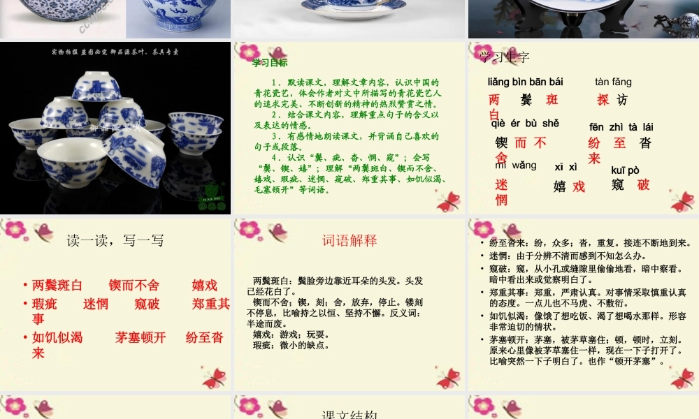 六年级语文下册 第5单元 21《青花》课件1 语文S版-语文S版小学六年级下册语文课件
