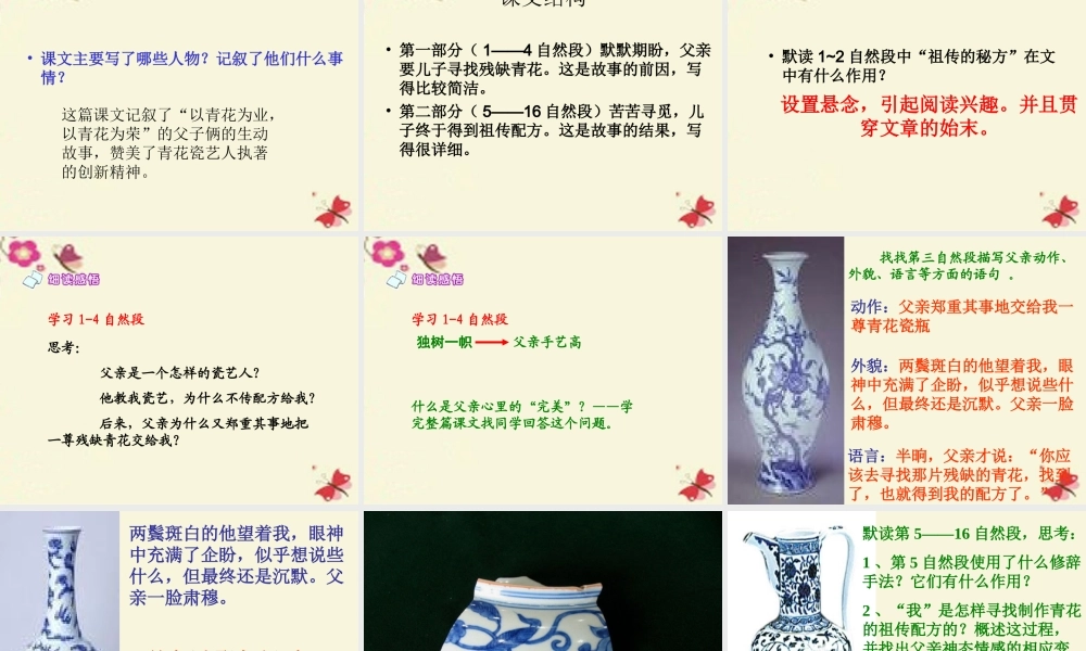 六年级语文下册 第5单元 21《青花》课件1 语文S版-语文S版小学六年级下册语文课件