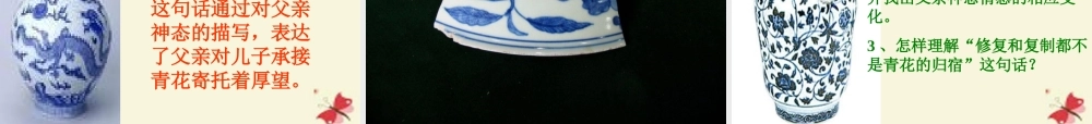 六年级语文下册 第5单元 21《青花》课件1 语文S版-语文S版小学六年级下册语文课件