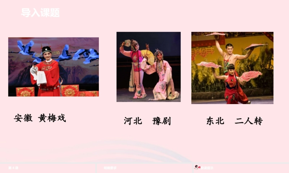 六年级语文下册 第1单元 4藏戏课件 新人教版-新人教版小学六年级下册语文课件