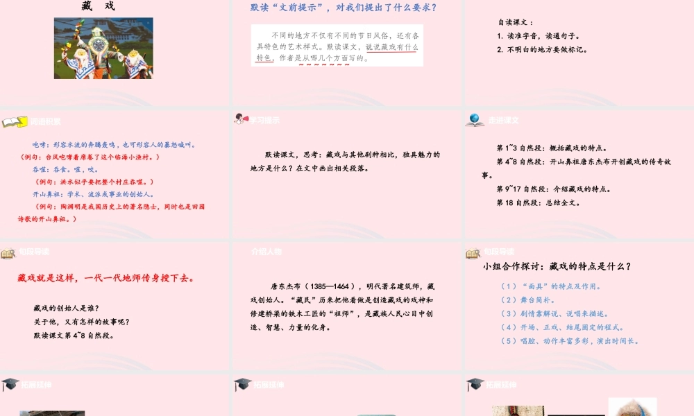 六年级语文下册 第1单元 4藏戏课件 新人教版-新人教版小学六年级下册语文课件