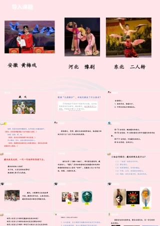 六年级语文下册 第1单元 4藏戏课件 新人教版-新人教版小学六年级下册语文课件