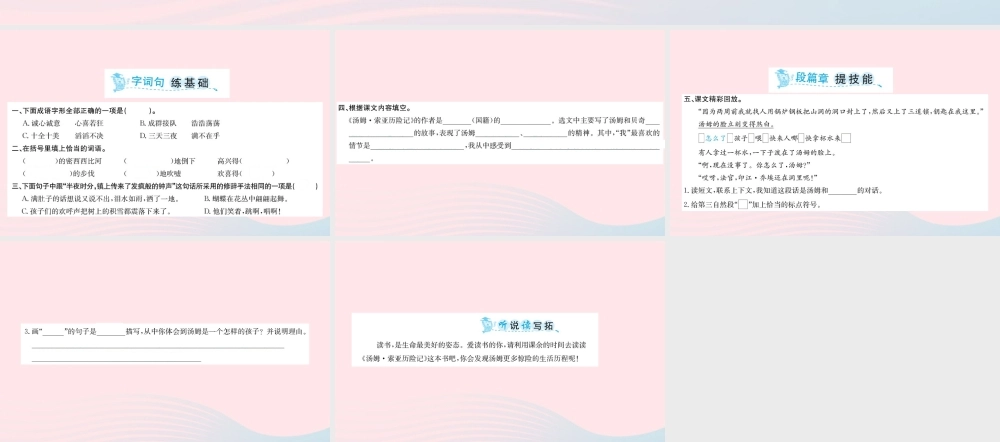 六年级语文下册 第二单元 7 汤姆 索亚历险记课件1 新人教版-新人教版小学六年级下册语文课件