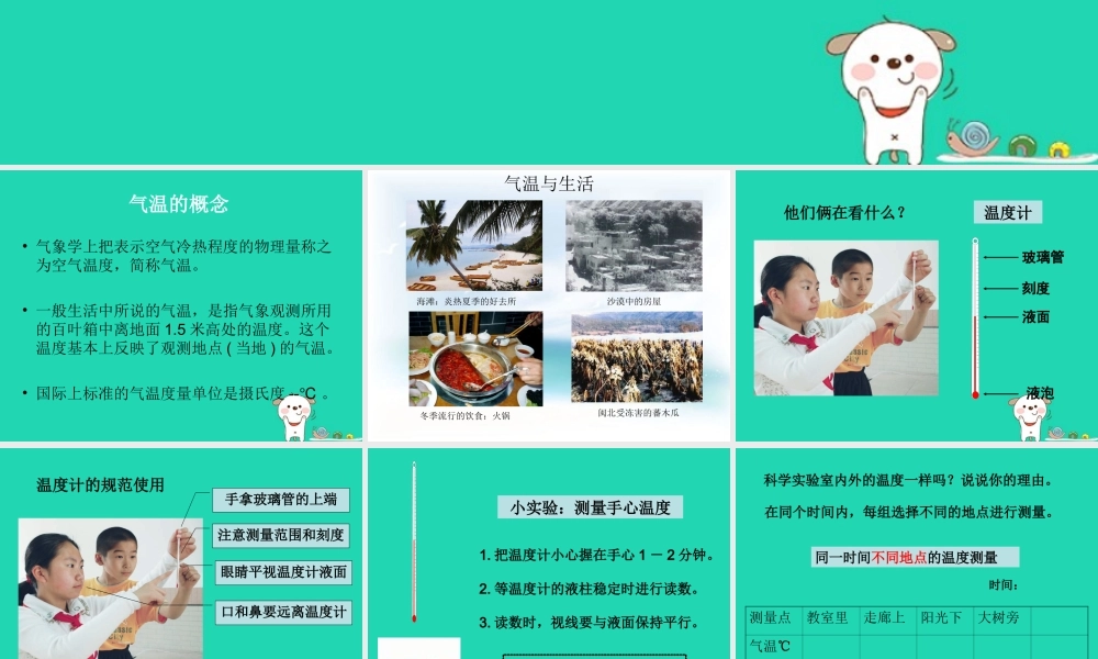 四年级科学上册 1.3温度与气温课件 教科版-教科版小学四年级上册自然科学课件