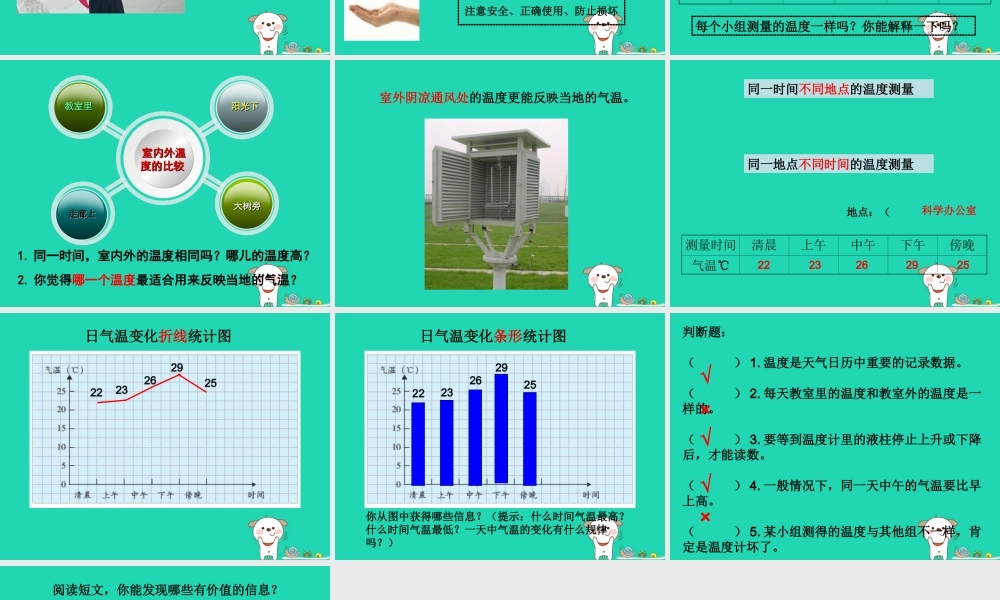 四年级科学上册 1.3温度与气温课件 教科版-教科版小学四年级上册自然科学课件