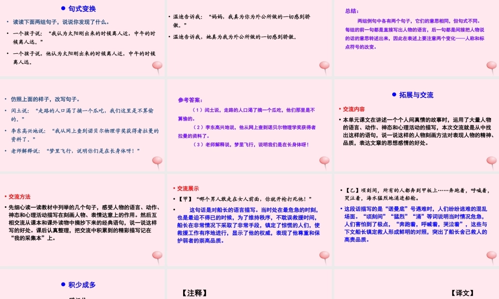 六年级语文下册 第四单元 语文百花园四课件 语文S版-语文S版小学六年级下册语文课件
