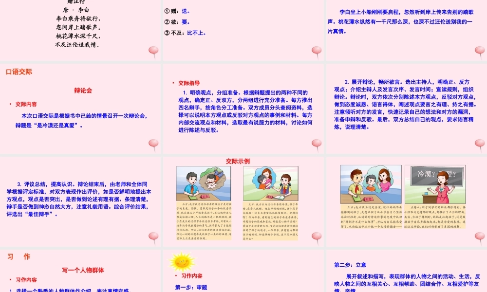 六年级语文下册 第四单元 语文百花园四课件 语文S版-语文S版小学六年级下册语文课件