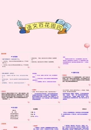 六年级语文下册 第四单元 语文百花园四课件 语文S版-语文S版小学六年级下册语文课件