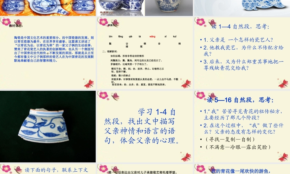 六年级语文下册 第5单元 21《青花》课件2 语文S版-语文S版小学六年级下册语文课件