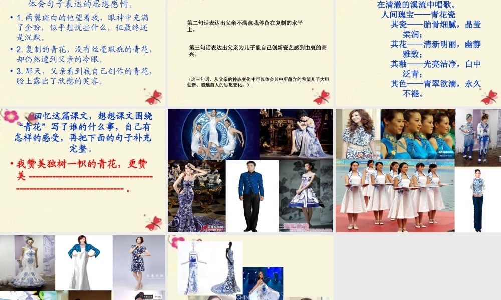 六年级语文下册 第5单元 21《青花》课件2 语文S版-语文S版小学六年级下册语文课件