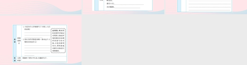 六年级语文下册 第二单元 7 汤姆 索亚历险记课件2 新人教版-新人教版小学六年级下册语文课件
