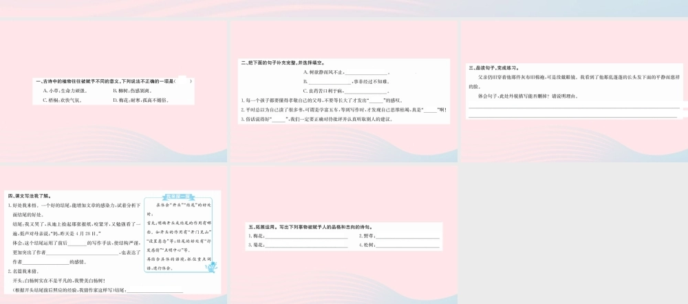 六年级语文下册 第四单元 语文园地课件 新人教版-新人教版小学六年级下册语文课件