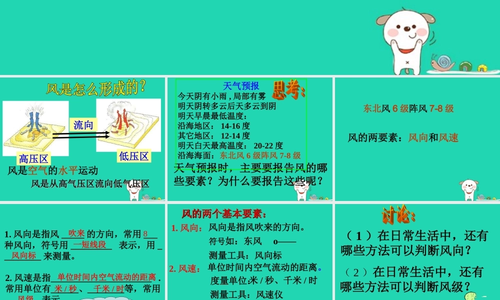 四年级科学上册 1.4 风向和风速课件 教科版-教科版小学四年级上册自然科学课件