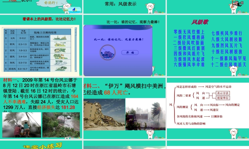 四年级科学上册 1.4 风向和风速课件 教科版-教科版小学四年级上册自然科学课件