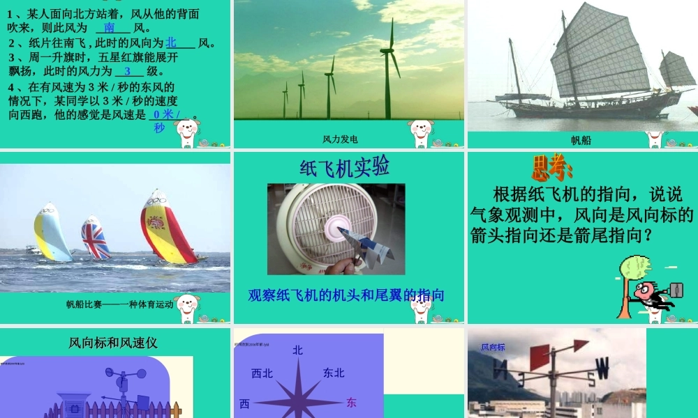 四年级科学上册 1.4 风向和风速课件 教科版-教科版小学四年级上册自然科学课件