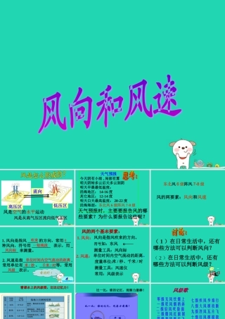四年级科学上册 1.4 风向和风速课件 教科版-教科版小学四年级上册自然科学课件