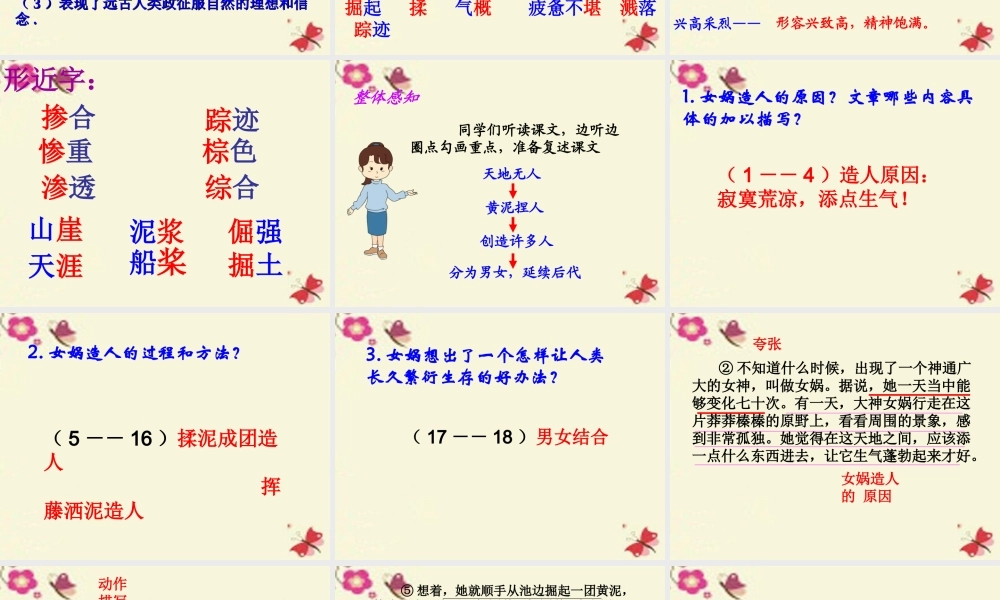 六年级语文下册 第1单元 5《女娲造人》课件2 语文S版-语文S版小学六年级下册语文课件