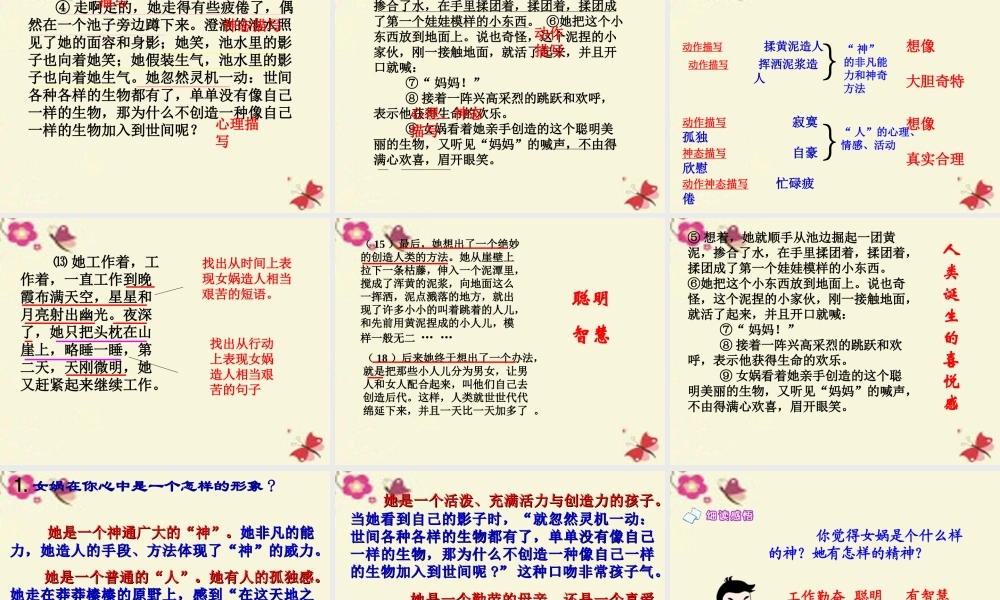 六年级语文下册 第1单元 5《女娲造人》课件2 语文S版-语文S版小学六年级下册语文课件