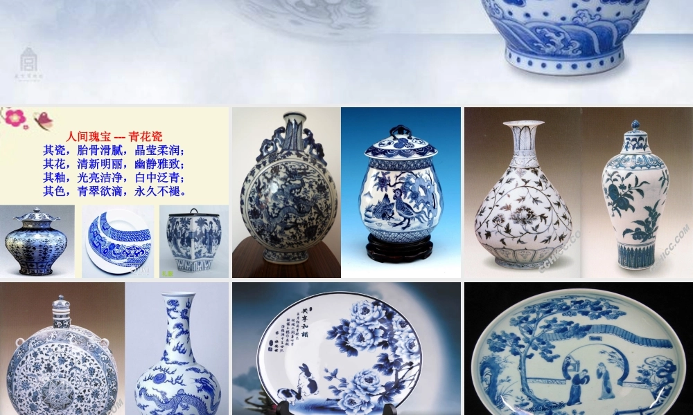 六年级语文下册 第5单元 21《青花》课件3 语文S版-语文S版小学六年级下册语文课件