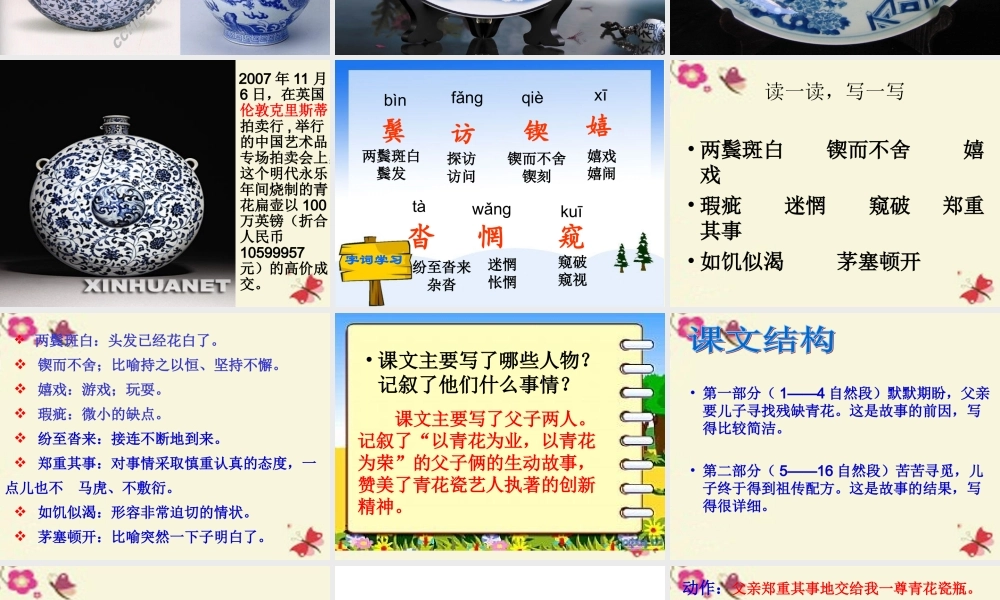 六年级语文下册 第5单元 21《青花》课件3 语文S版-语文S版小学六年级下册语文课件