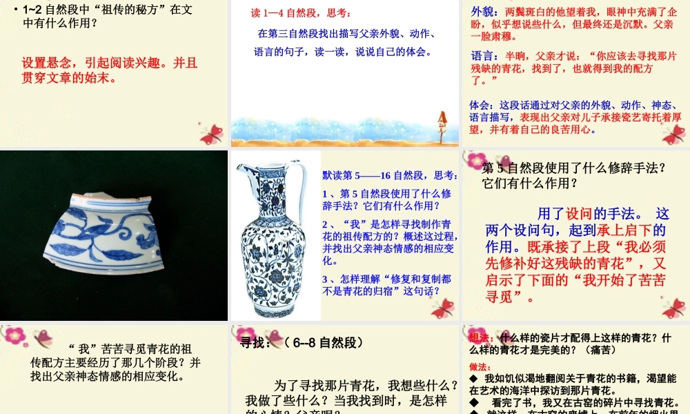 六年级语文下册 第5单元 21《青花》课件3 语文S版-语文S版小学六年级下册语文课件